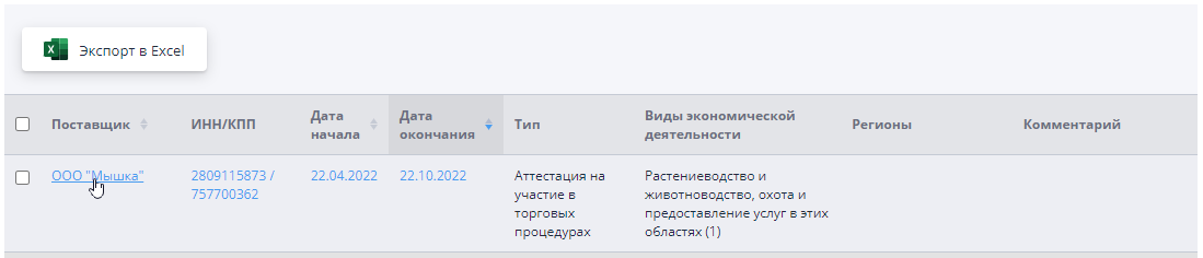 Go to the counterparty card