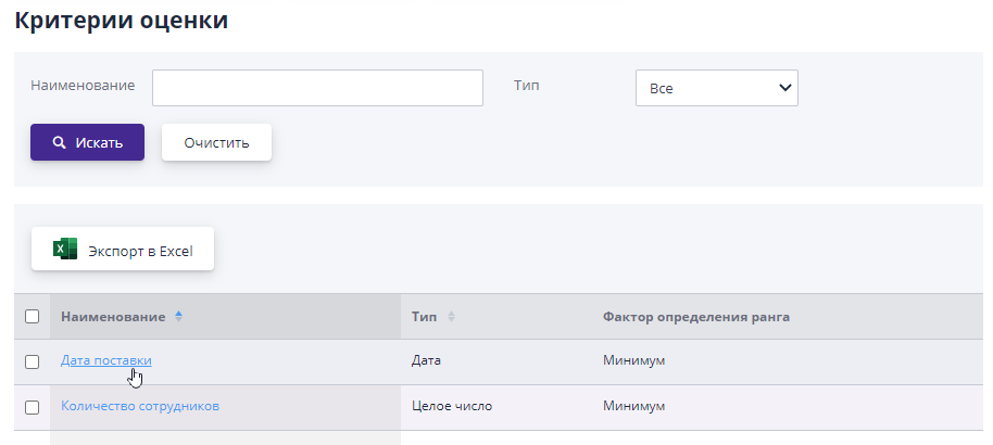 Go to editing criteria