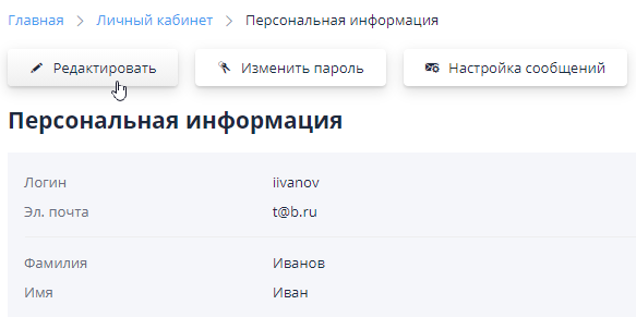 transition to editing the user's personal data