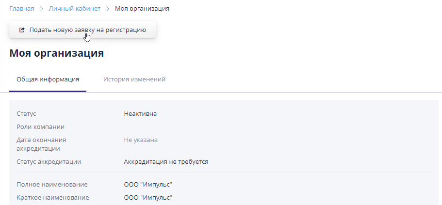 Re-submitting an application for registration