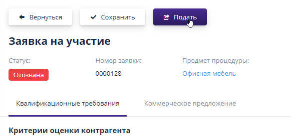 Resubmitting an application for participation