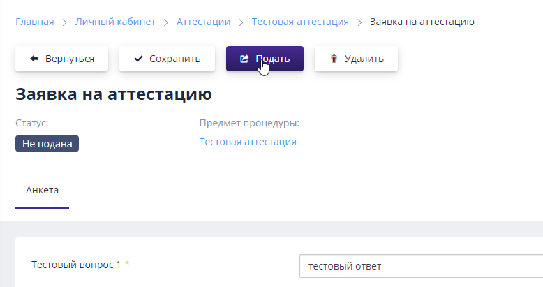 Applying for certification