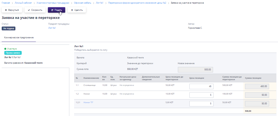 Submission of a new price proposal in rebidding in the form of a one-time price change