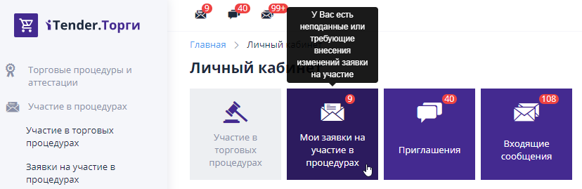 Menu item “Application for participation in procedures”