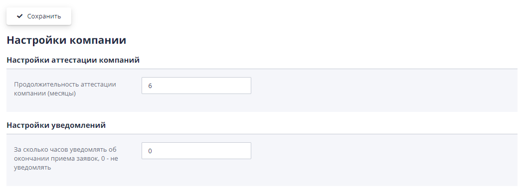 Section &quot;Company Settings&quot;