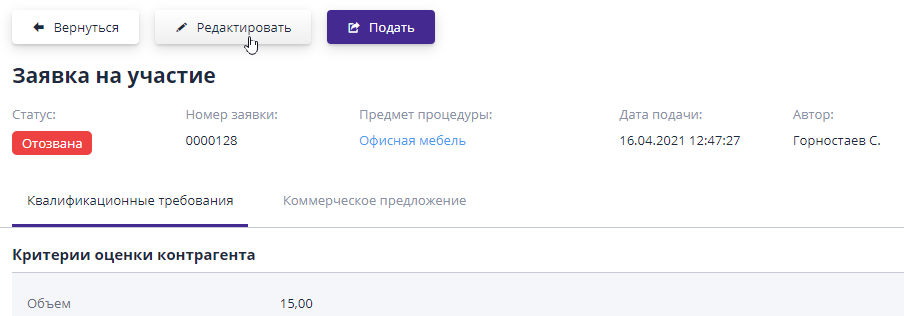 Editing an application for participation