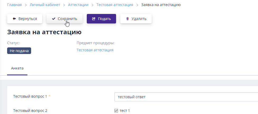 Saving entered data in the application