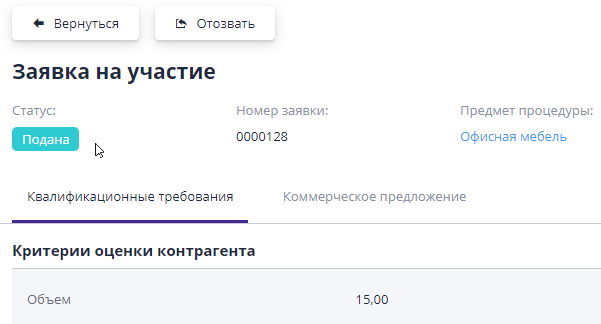 Status of submitted application for participation