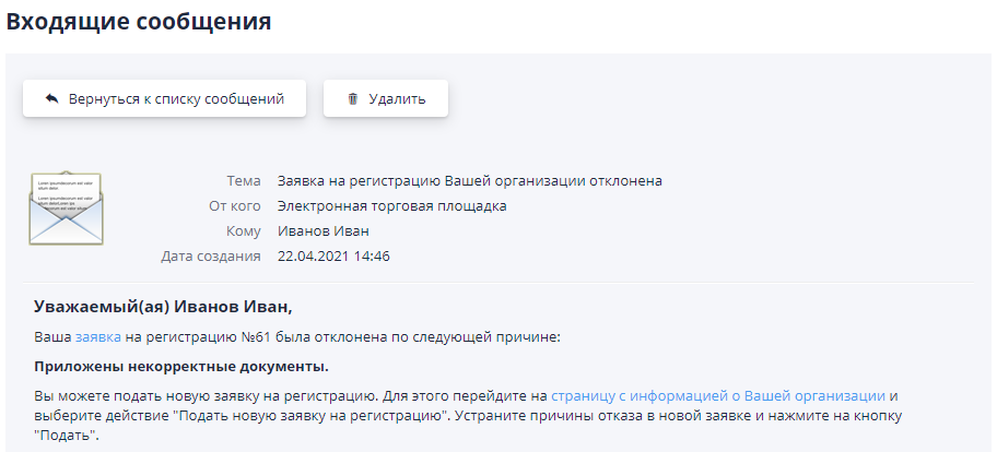 Notice of Application Rejection