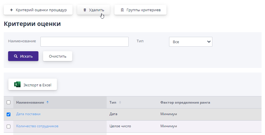 Removing a criterion from the directory