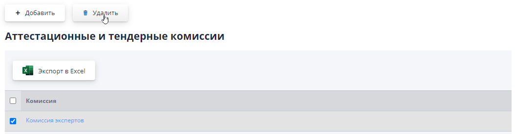 Removing a tender commission