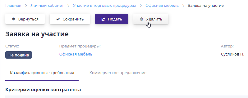 Deleting a draft application for participation